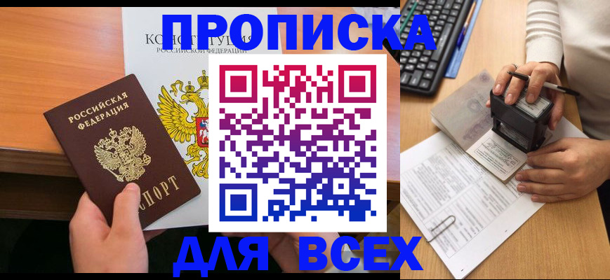 прописка от собственника в Кирсанове