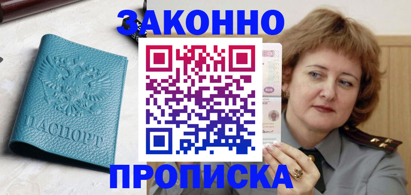 временная регистрация для школы в Кирсанове